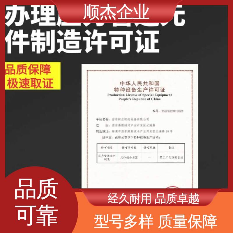 一对一服务 代理气瓶安装资质 快速出证 顺杰企业