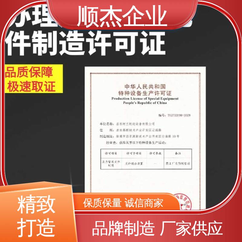 专业服务 办理安全 办移动式压力容器制造资质 顺杰企业