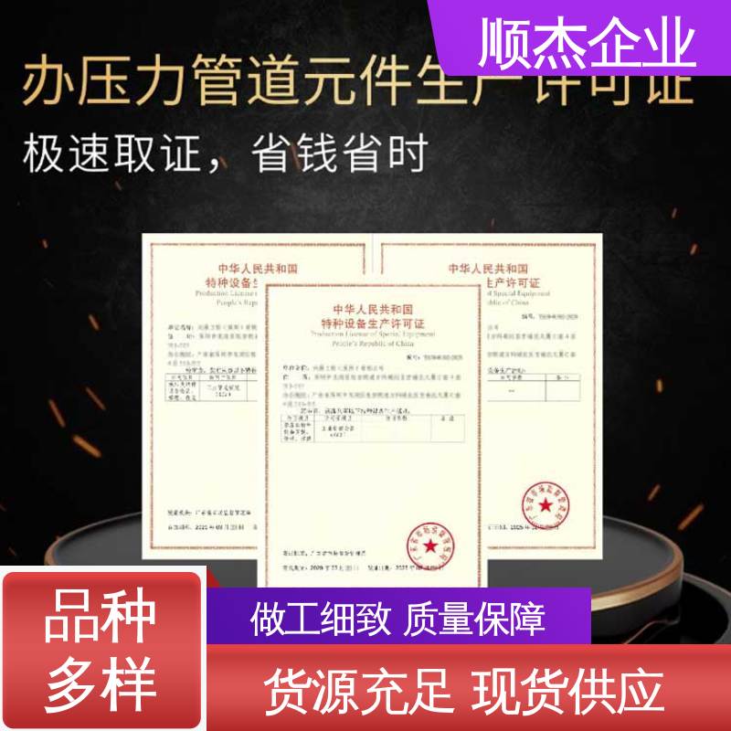 代理气瓶生产资质 免费咨询 收费透明 顺杰企业