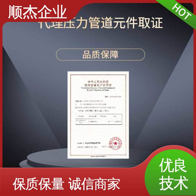 顺杰企业 一站式快速代办 一对一服务 办气瓶安装许可证