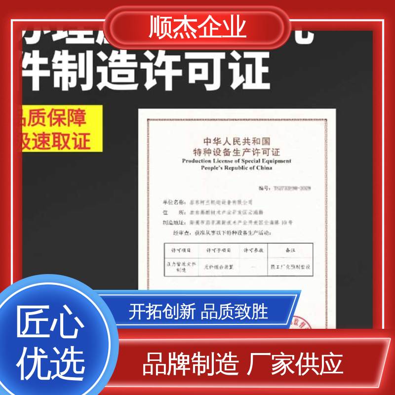 免费咨询 代理移动式压力容器安装许可证 专业服务 顺杰企业