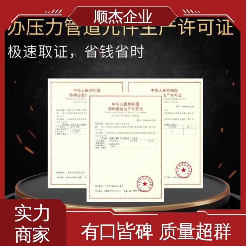 收费透明 办移动式压力容器安装资质 免费咨询 顺杰企业
