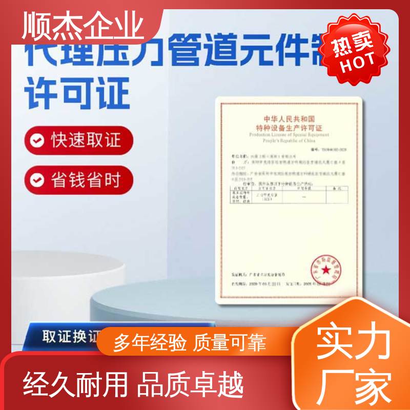 顺杰企业 代办气瓶制造资质 专业省心 办理安全 