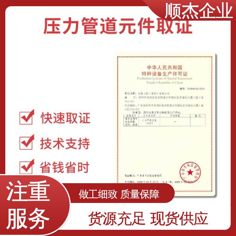 移动式压力容器生产许可证 收费透明 办理气瓶制造资质 顺杰企业