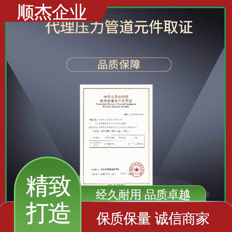 顺杰企业 收费透明 一站式快速代办 代理气瓶生产资质