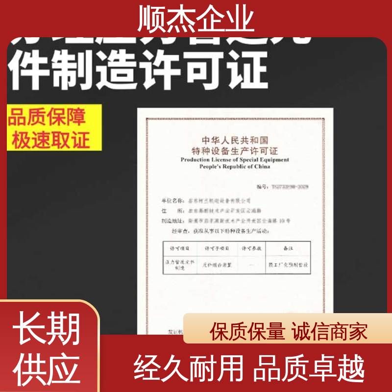 办气瓶安装资质 代办收费透明 专业服务 顺杰企业