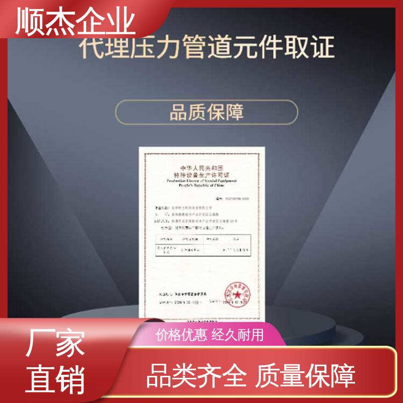 免费咨询 代办移动式压力容器安装许可证 专业服务 顺杰企业