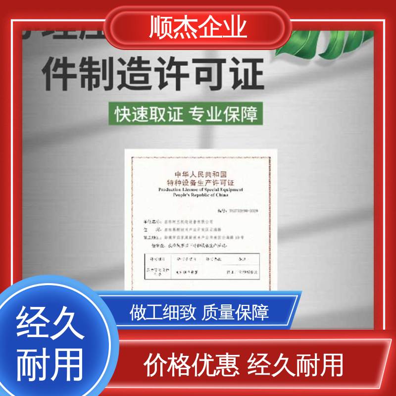 顺杰企业 代办气瓶安装许可证 详情可咨询 办理安全 
