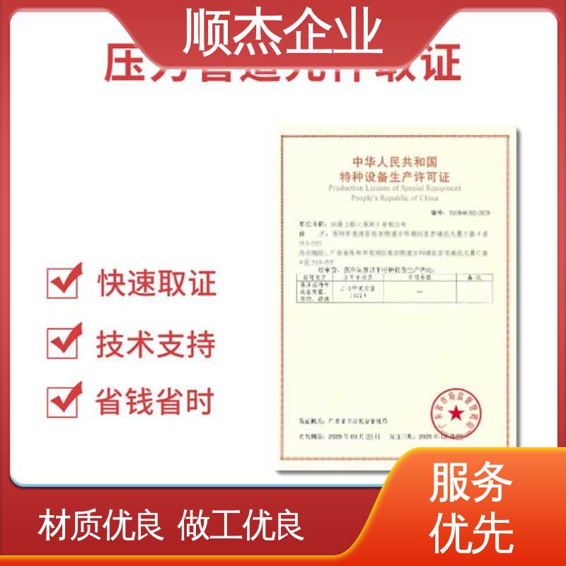 顺杰企业 专业服务 办气瓶安装许可证 代办收费透明 办理安全 