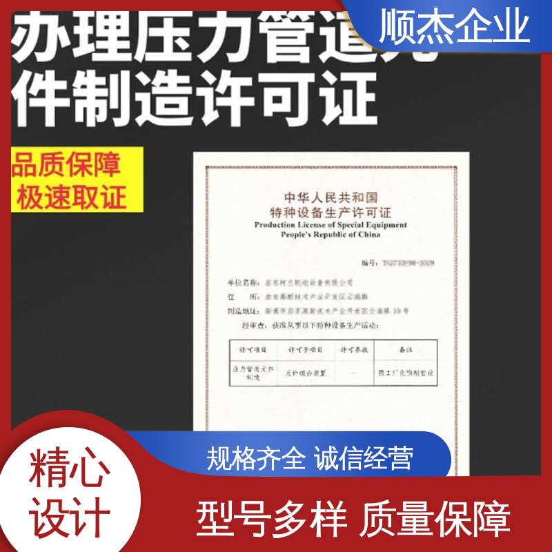 收费标准合理 代理气瓶安装许可证 详情可咨询 顺杰企业
