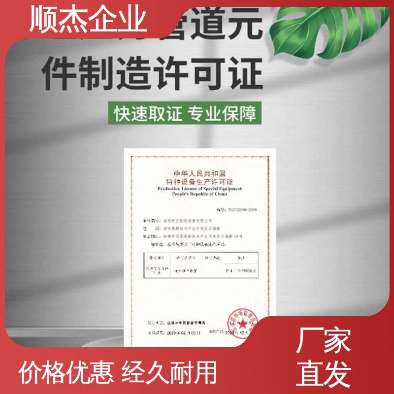 顺杰企业 免费咨询 专业服务 代理气瓶安装资质