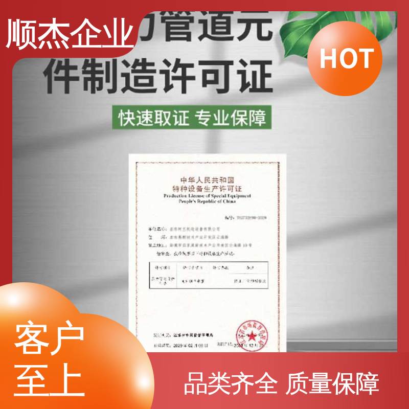 专业服务 代理移动式压力容器安装许可证 一对一服务 顺杰企业