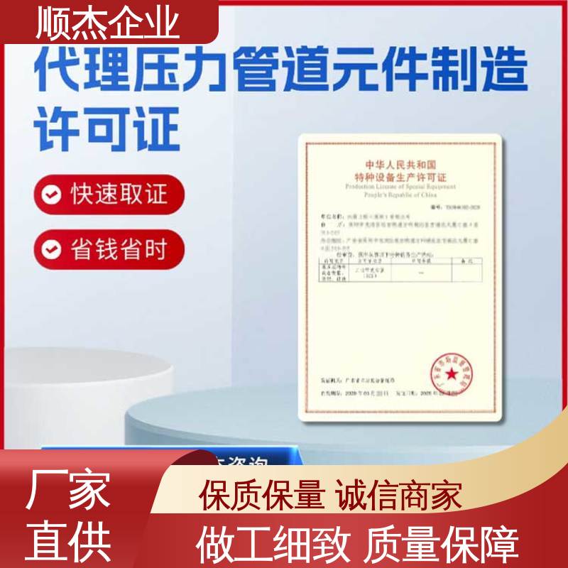 顺杰企业 快速出证 办理安全 代理移动式压力容器安装资质