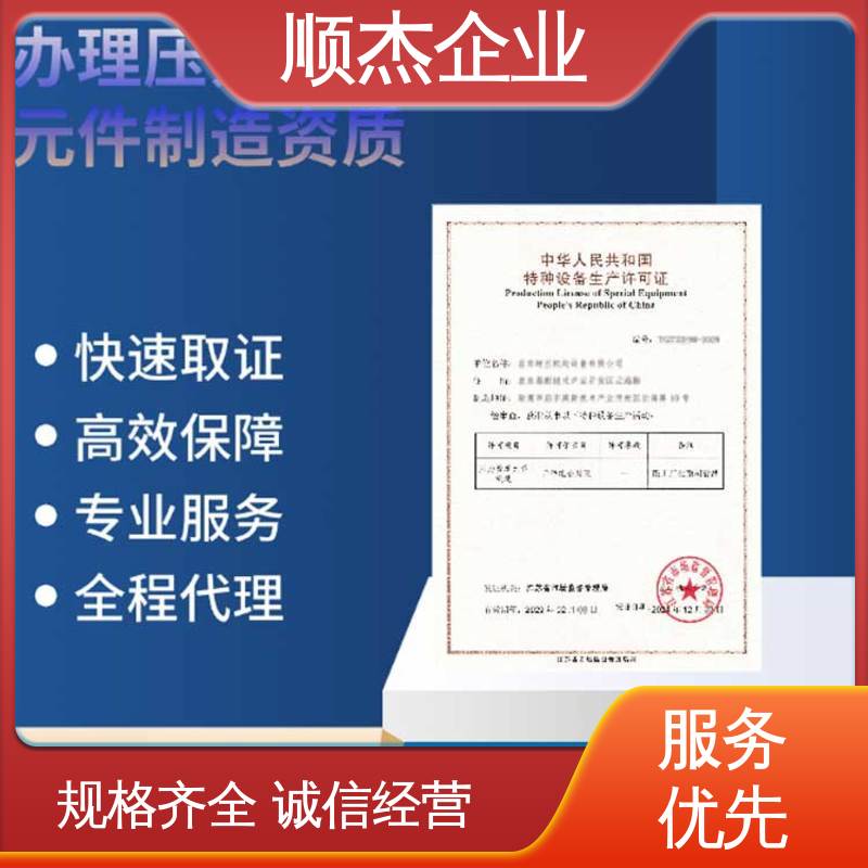 免费咨询 收费透明 办移动式压力容器安装许可证 顺杰企业
