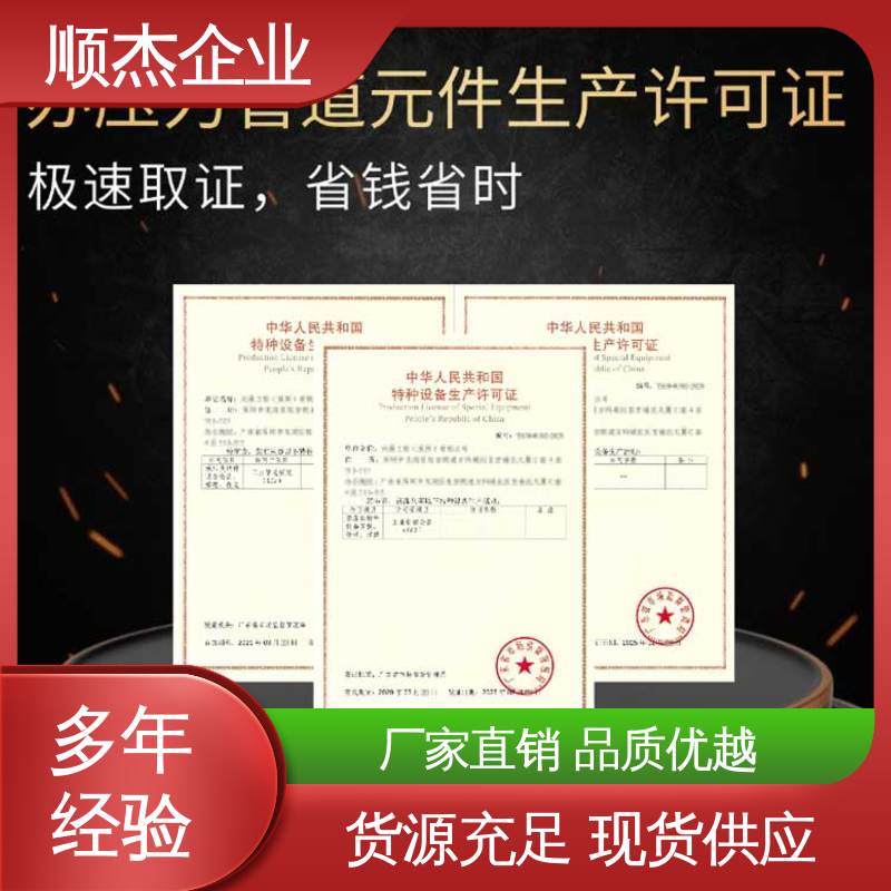 专业省心 代办收费透明 免费咨询 办理气瓶制造资质 顺杰企业