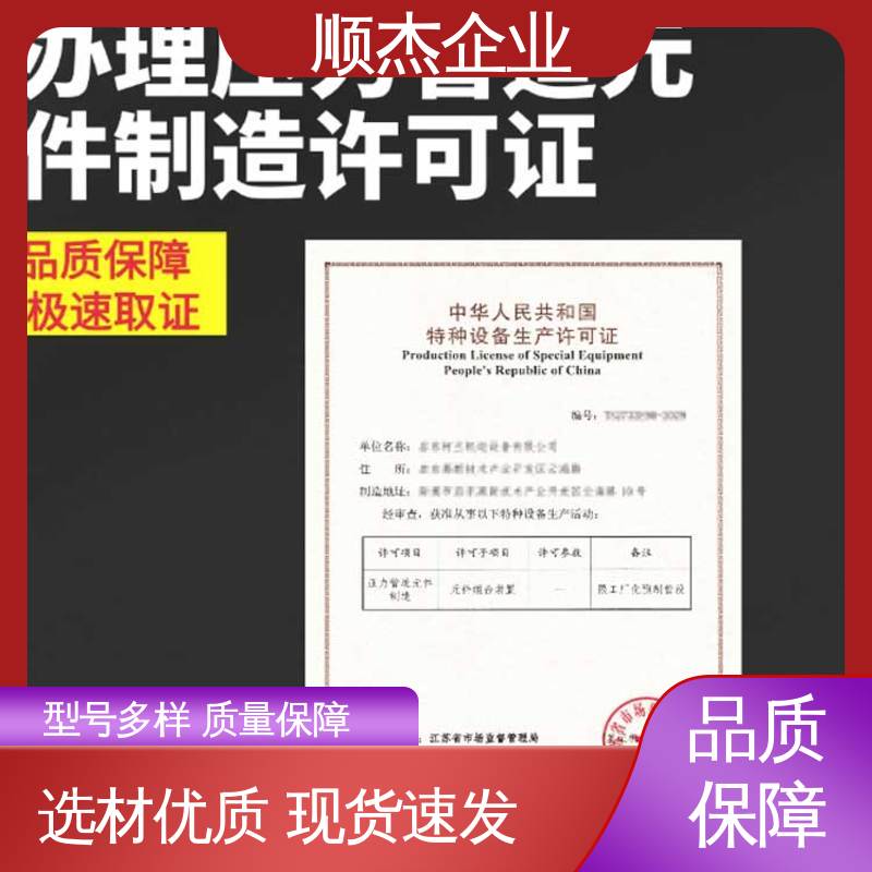 顺杰企业 办理移动式压力容器生产许可证 详情可咨询 一对一服务