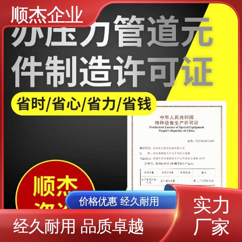 代理移动式压力容器安装资质 一对一服务 代办收费透明 顺杰企业