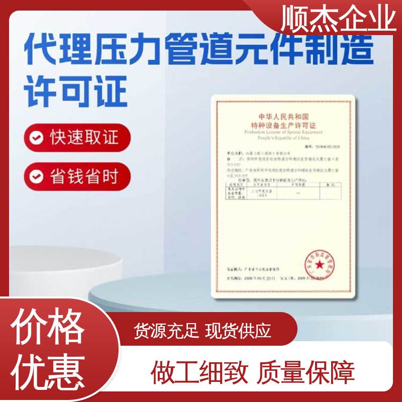 免费咨询 代理气瓶生产资质 专业服务 顺杰企业