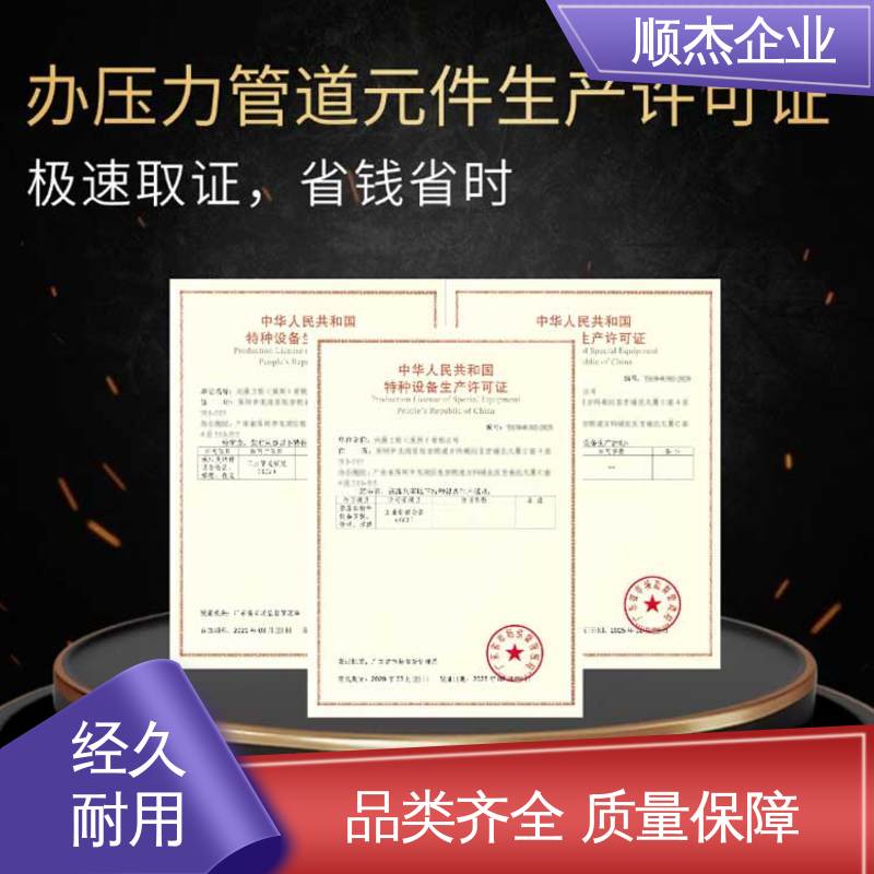 快速出证 办理移动式压力容器制造资质 收费标准合理 顺杰企业