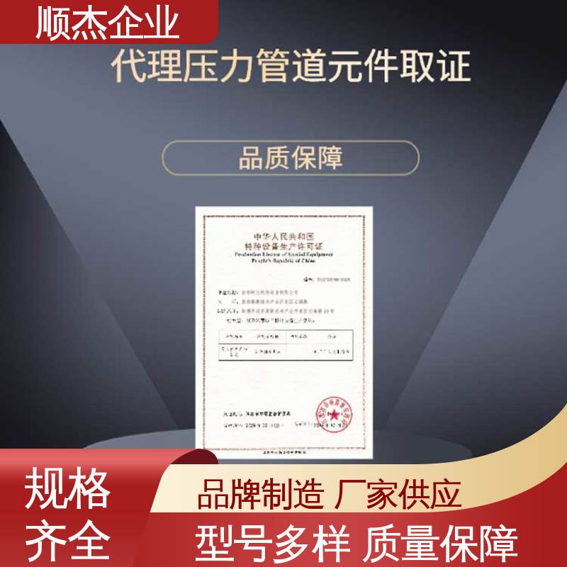 顺杰企业 办理安全 代办移动式压力容器生产资质 收费透明 