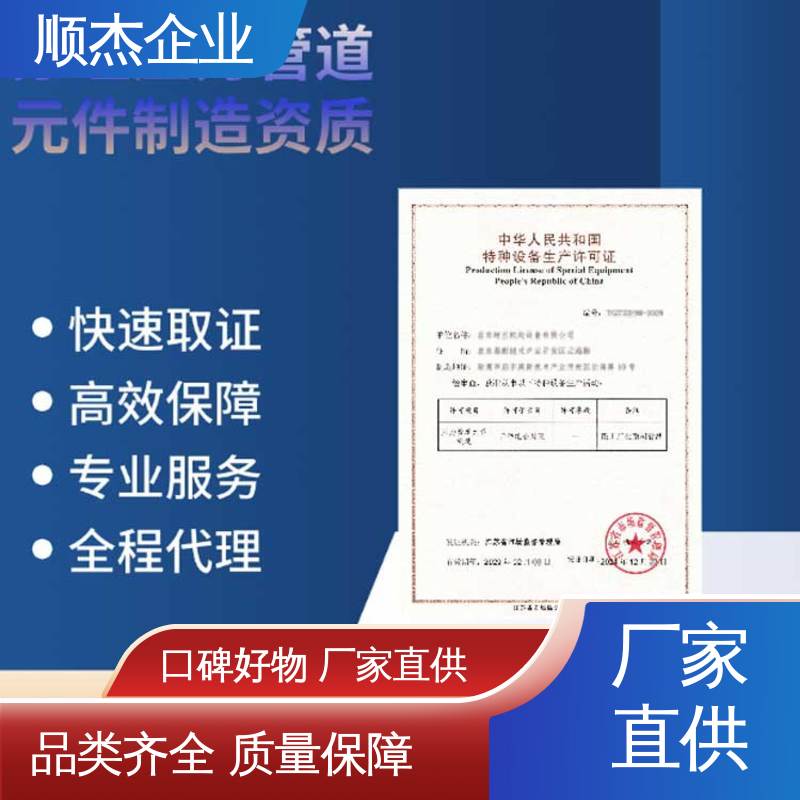 顺杰企业 压力容器生产资质 详情可咨询 代理气瓶安装许可证
