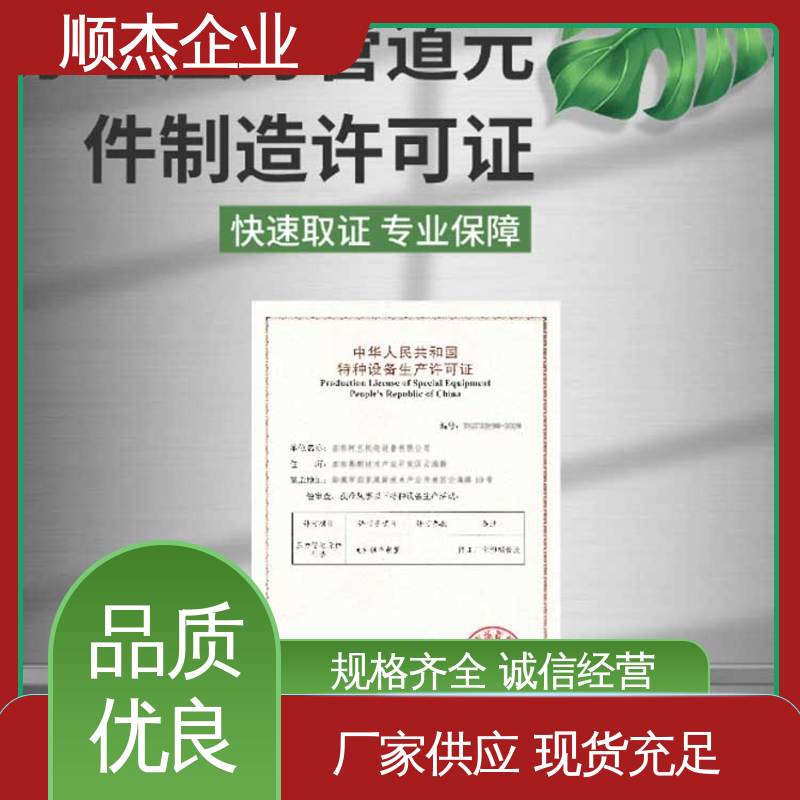 一站式快速代办 代理气瓶生产资质 一对一服务 顺杰企业