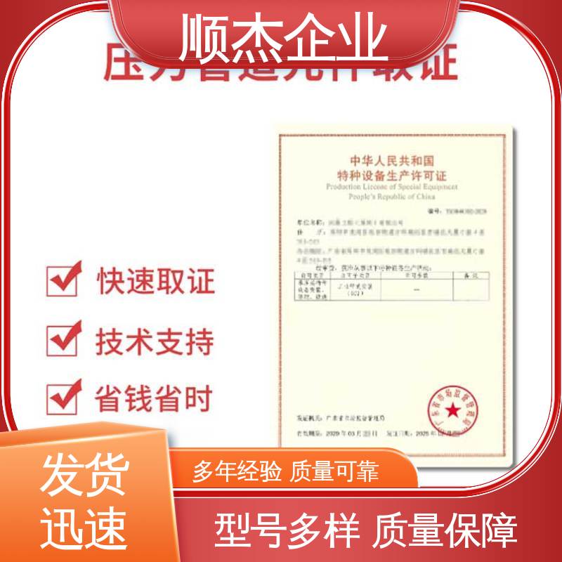 顺杰企业 快速出证 办理移动式压力容器安装资质 收费标准合理