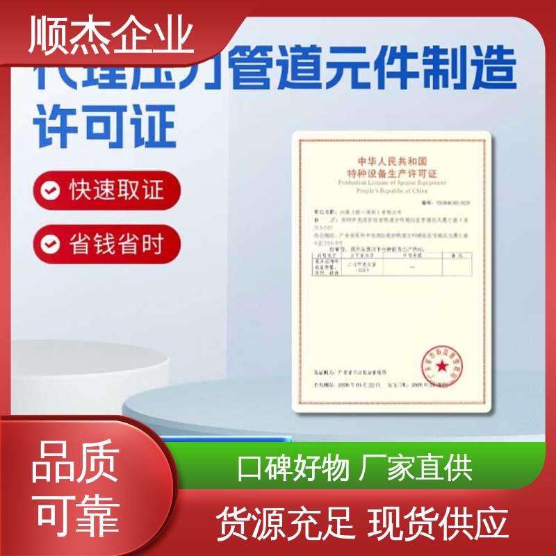 代理移动式压力容器制造资质 一站式快速代办 一对一服务 顺杰企业