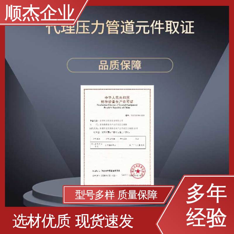 专业省心 压力容器生产资质 代理气瓶安装许可证 顺杰企业