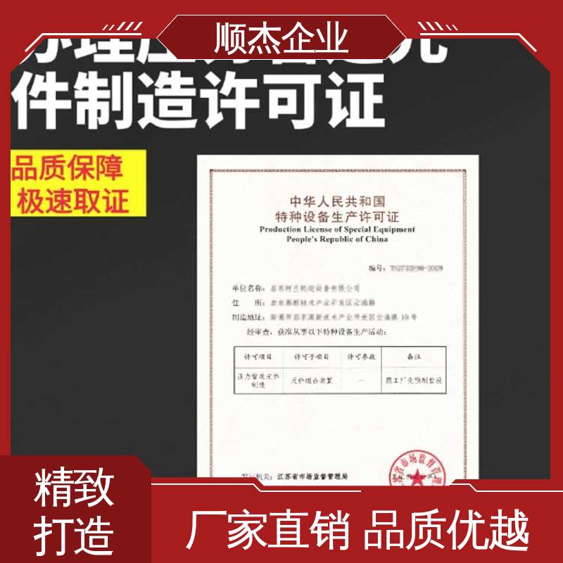 顺杰企业 代办气瓶安装许可证 压力容器生产资质 专业省心
