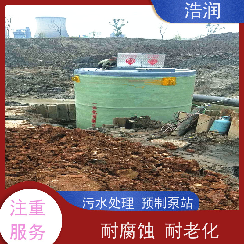 浩润 地埋污水提升泵站 防腐蚀 不渗漏 水利站排水防涝输送设备