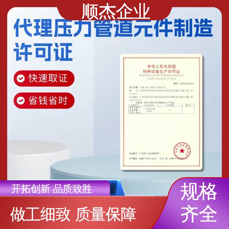 办理安全 专业省心 代理气瓶安装资质 顺杰企业