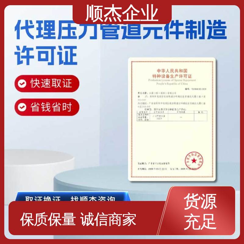 代办收费透明 快速出证 办理气瓶安装许可证 收费标准合理 顺杰企业