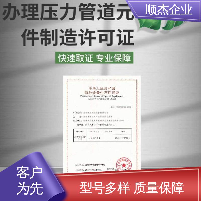 代理气瓶安装许可证 一站式快速代办 收费透明 顺杰企业
