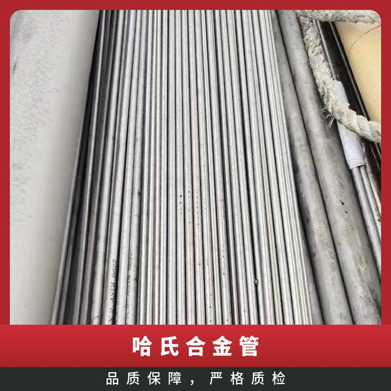 GH4133 无缝管反应釜用HastelloyB 毛细管提供探伤报告