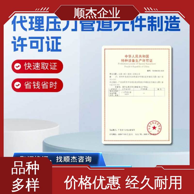 一对一服务 专业省心 办理气瓶制造资质 顺杰企业