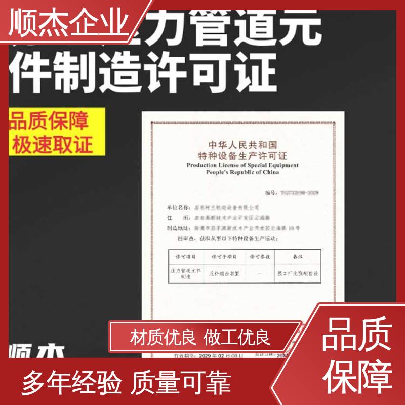 收费标准合理 一对一服务 办移动式压力容器安装许可证 顺杰企业