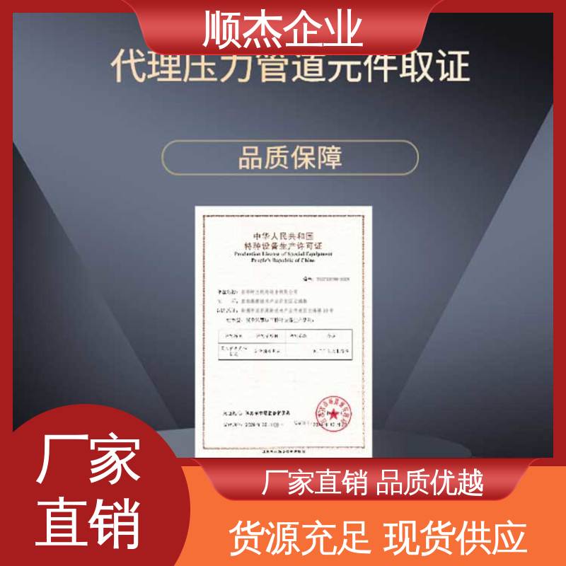 顺杰企业 专业省心 代理气瓶安装许可证 代办收费透明