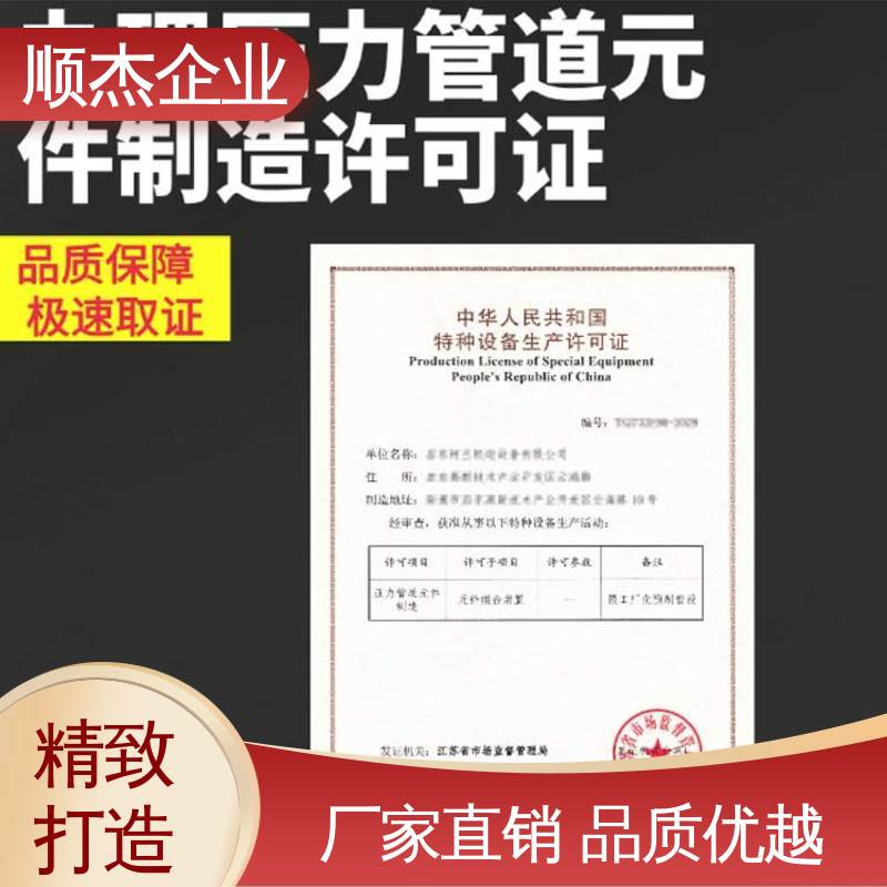 专业服务 代办气瓶生产资质 收费标准合理 顺杰企业