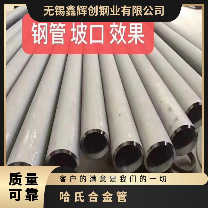 GH3028 无缝管表面光滑HastelloyB4 大口径焊管厂家一支起订