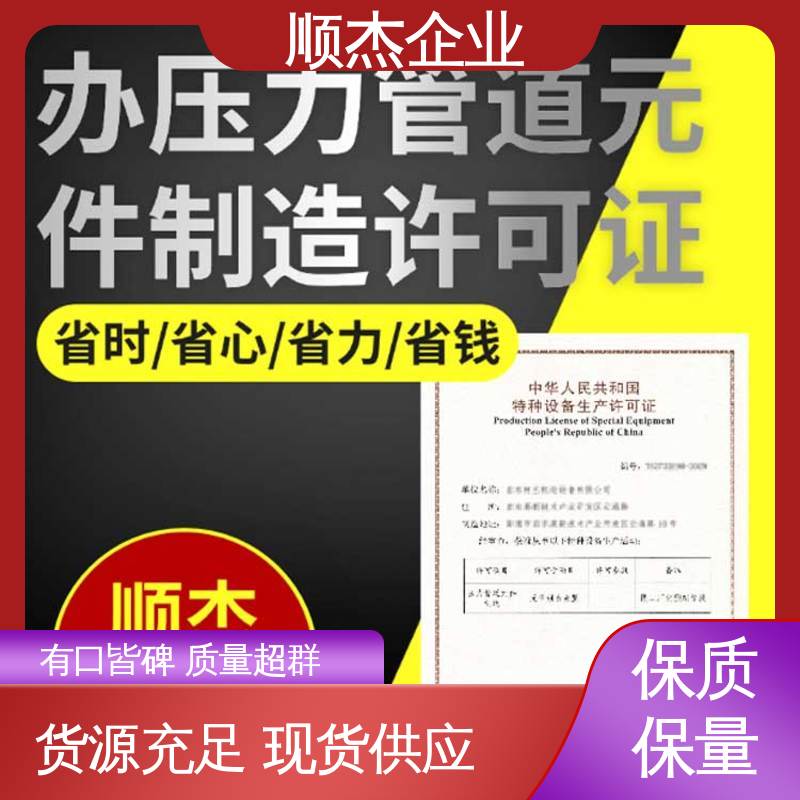 代理气瓶生产资质 快速出证 收费标准合理 顺杰企业