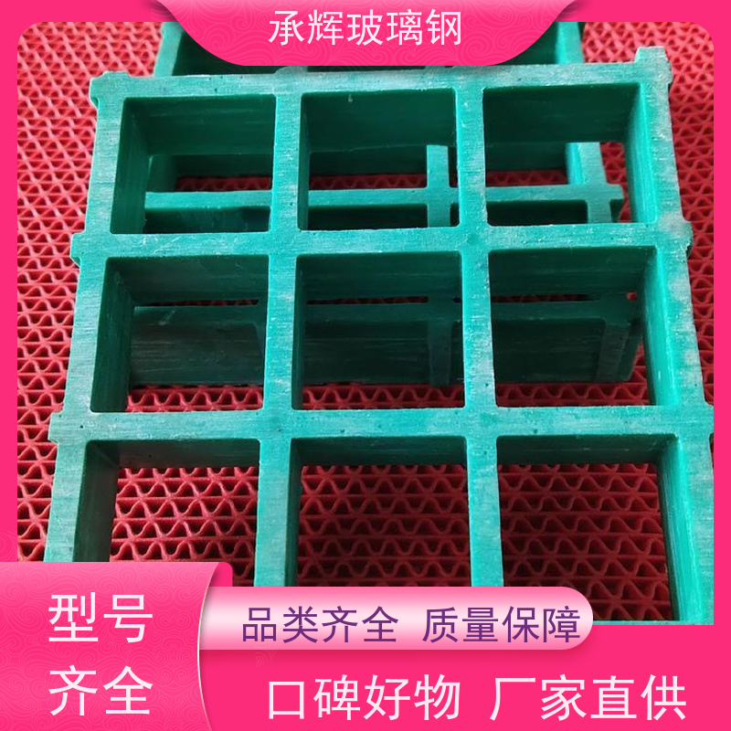 承辉厂家 玻璃钢格栅十字槽 水沟盖板 结实耐用寿命长 可定制