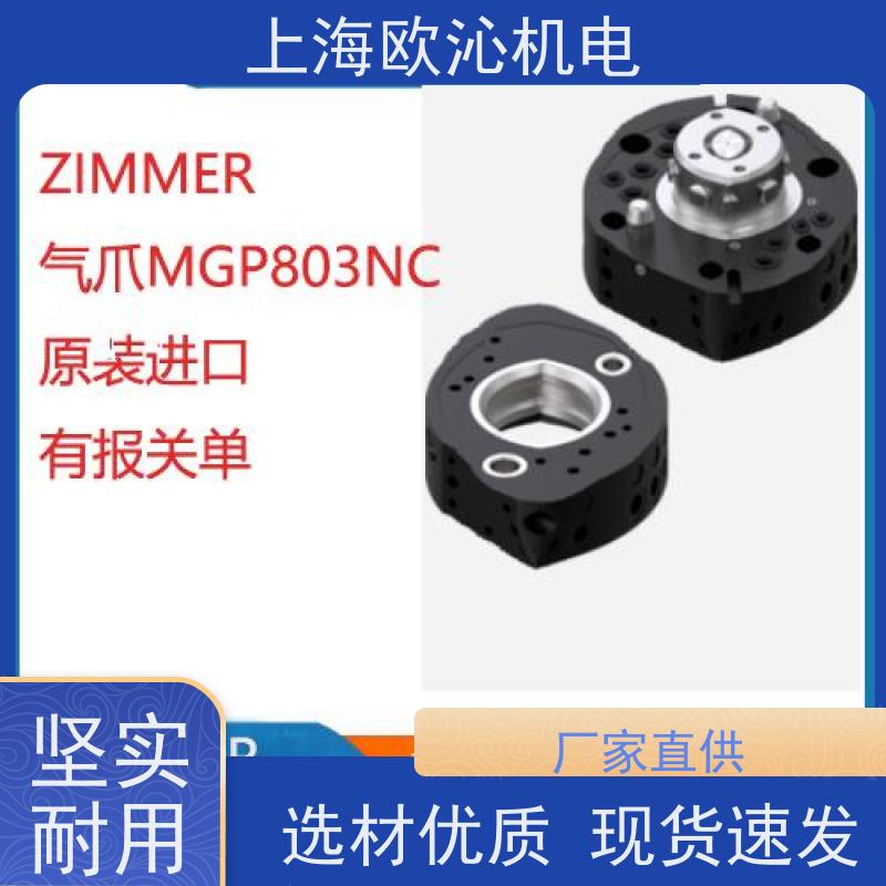 ZIMMER极马 气动常开型 导轨钳制元件 GD320N-C 经久耐用