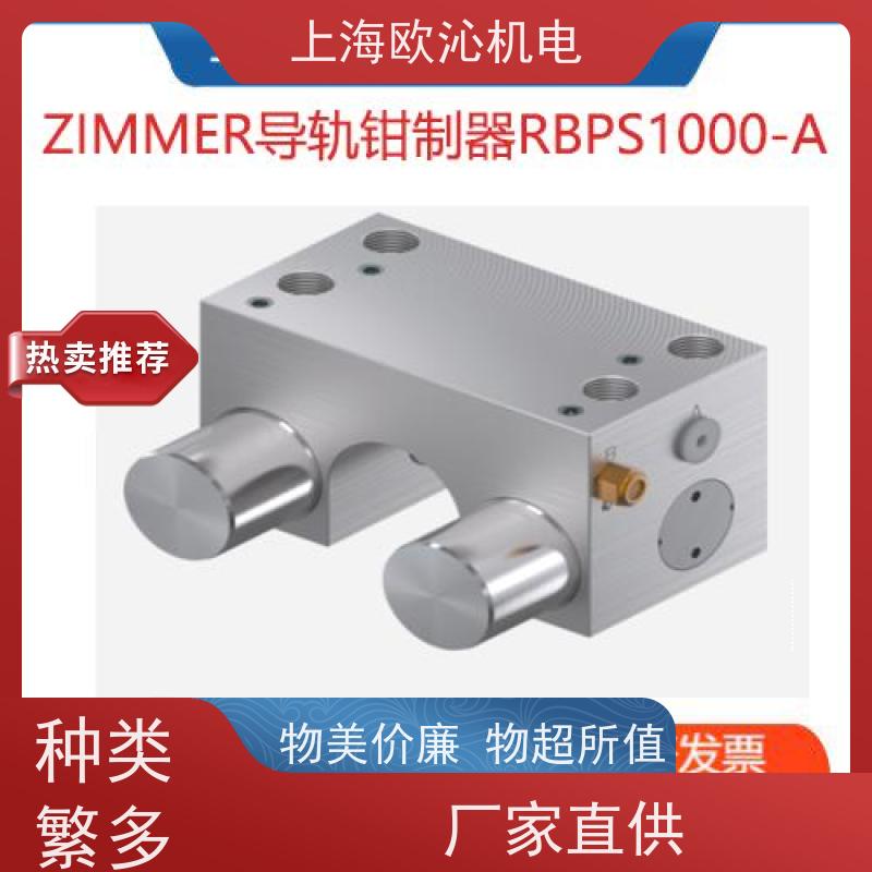 ZIMMER极马 坚固耐用 导轨钳制器 GPP5030NC-00-A 诚信经营