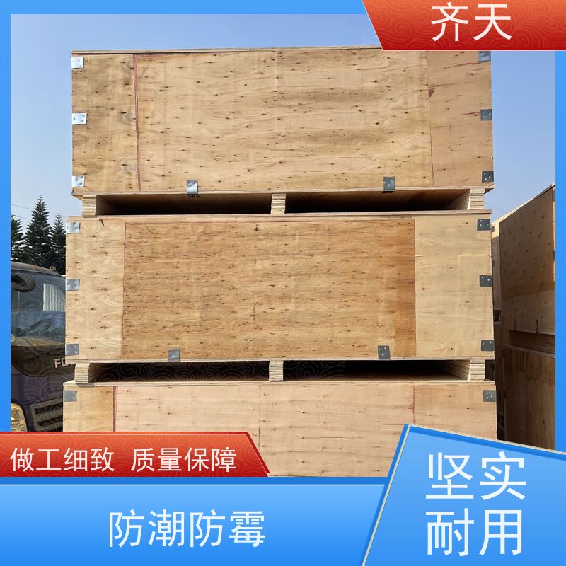 齐天 定做加工 抗压力强 家具家电 熏蒸木包装箱