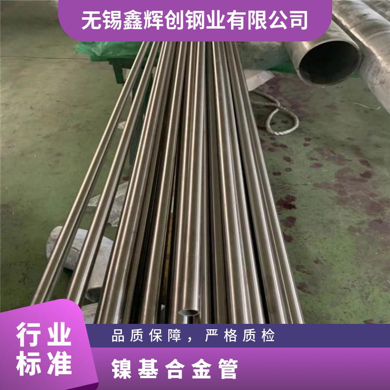 Nimonic901 无缝管 耐腐蚀性强N06455 大口径焊管非标定做