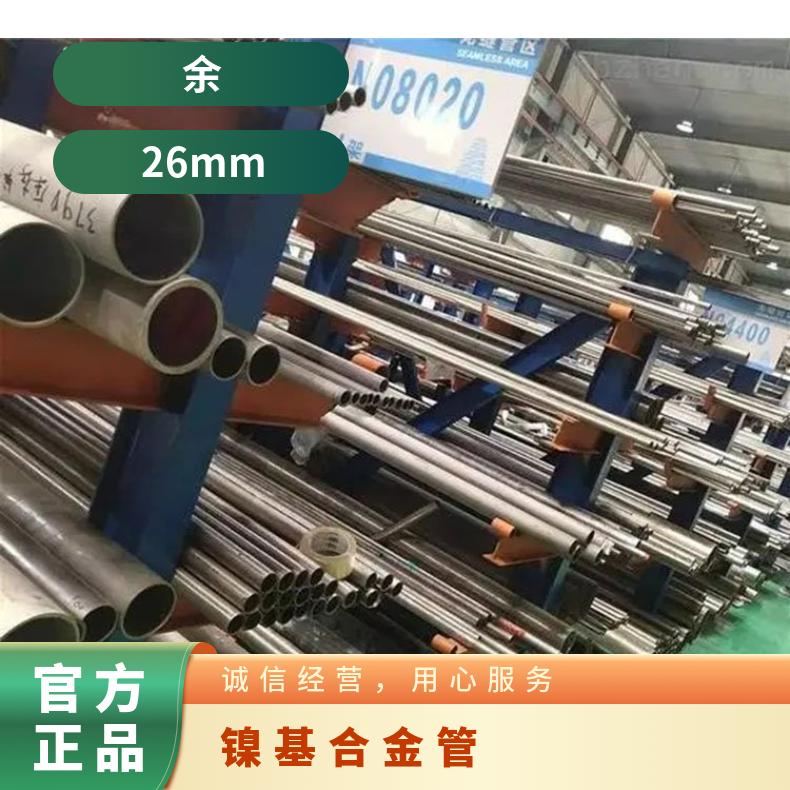 HastelloyC4 无缝管 塑性好韧性好N06200 精密管材质保障