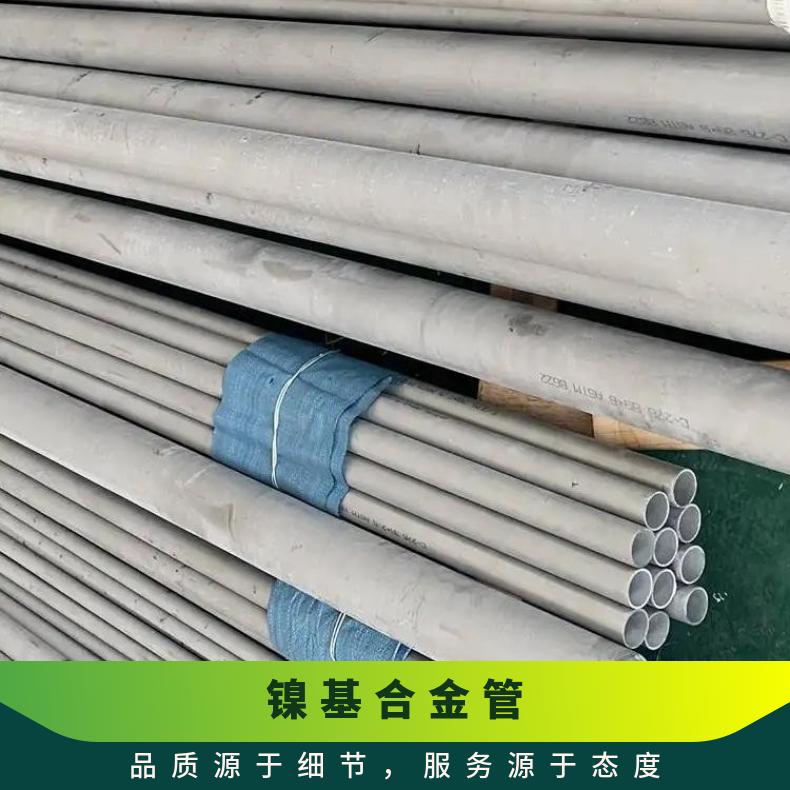 HastelloyC2000 无缝管 塑性好韧性好N010276 精密管涡流探伤检测