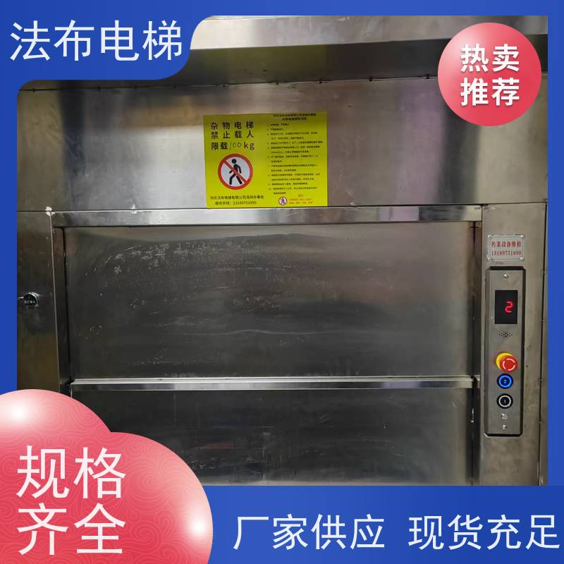 法布 循环 传菜电梯 使用故障率低 安装方便快捷 规格多样可选