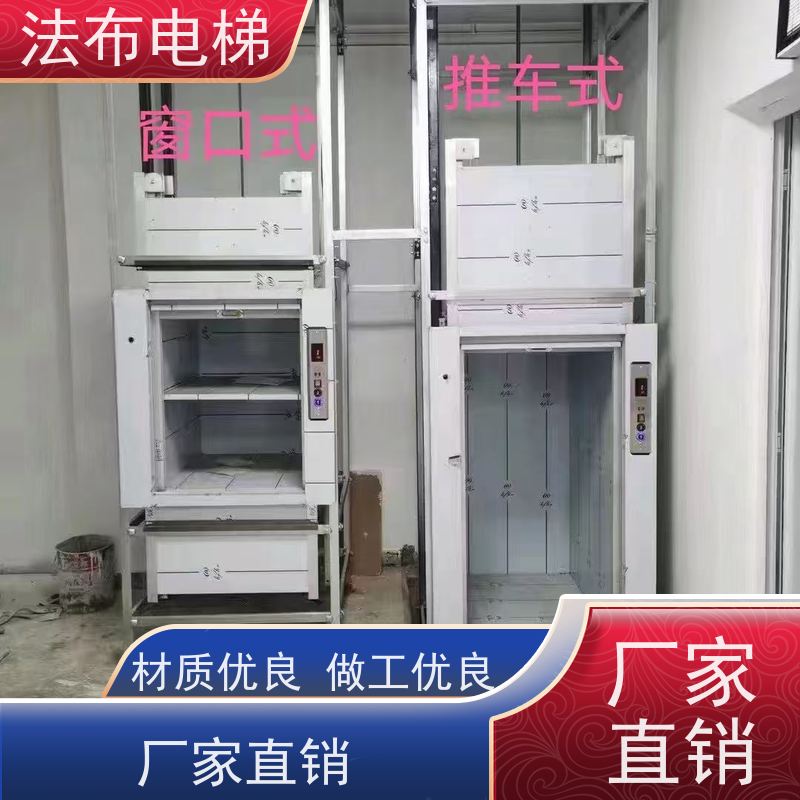 升降机 传菜电梯 法布酒店专用循环式餐梯 杂物梯